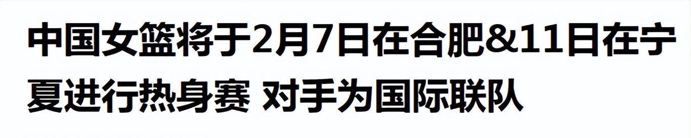 世界杯赛事直播软件下载-中国女篮新动态！14人名单出炉，30岁老将惊喜回归，比赛时间如下