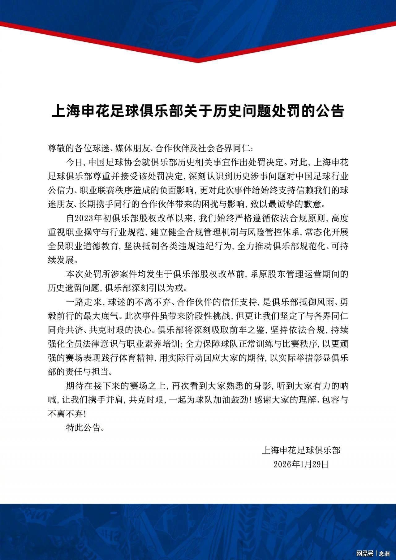 世界杯客户端更新说明-申花津门虎为何被罚10分？有前科！涉案金额大影响恶劣 顶格处罚