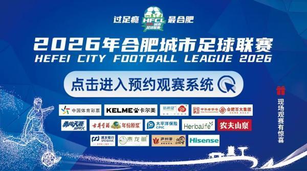 世界杯高清比赛观看入口-“合超”来了，本周六开赛，看点拉满